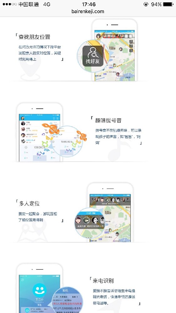 APP通讯类